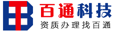 EDI許可證,代辦EDI許可證,ICP證,SP證,IDC證,CDN證-百通科技