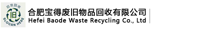 廢pcb板回收、廢線路板回收、廢電路板回收、覆銅板邊料回收、fpc排線回收-合肥寶得廢舊物品回收有限公司-資源回收寶得網