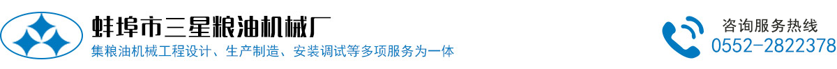 蚌埠市三星糧油機械廠