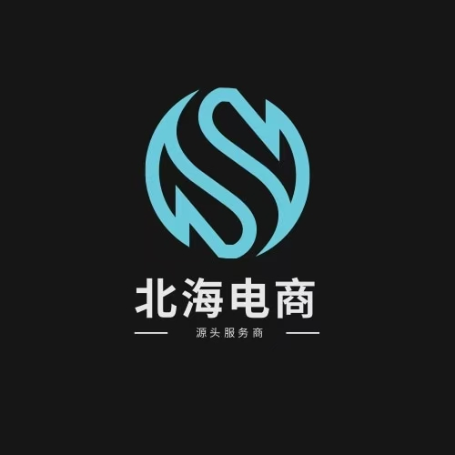 北海電商 - 電商軟件服務培訓一站式
