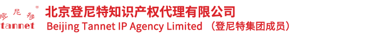 商標注冊|商標查詢|商標代理|版權登記|軟著申請|專利申請--登尼特知識產權-北京登尼特
