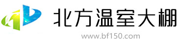 新型溫室大棚-溫室大棚造價、建設、骨架-北方溫室廠家 10年一線