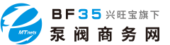 泵閥商務網-泵閥網、泵閥行業電子商務平臺！