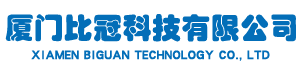 廈門比冠科技有限公司-廈門比冠科技有限公司
