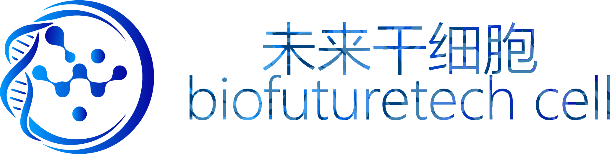 廣州未來命運生物科技有限公司 - 未來干細胞