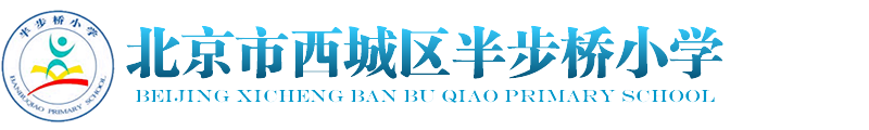 北京市第十五中學附屬小學