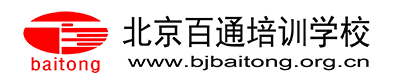 北京百通培訓學校