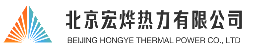 北京宏燁熱力有限公司
