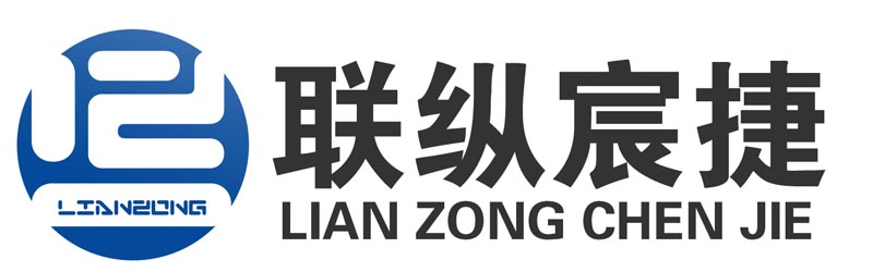 北京聯縱宸捷科技有限公司