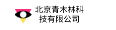 北京青木林科技有限公司
