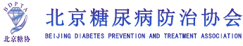 北京糖尿病防治協會