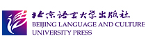 北京語言大學出版社