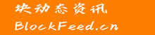 讀懂區塊鏈與應用-區塊鏈技術-區塊鏈產業服務平臺 - 區塊動態資訊網