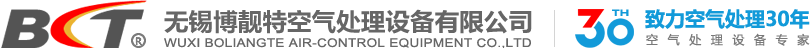 轉輪除濕機_轉輪除濕機價格_轉輪除濕機廠家_無錫博靚特空氣處理設備有限公司