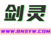 劍靈私服_懷舊劍靈SF_新開劍靈私服發布網,全網人氣最高劍靈發布站！ - www.bnsyw.com