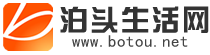 泊頭生活網（泊頭信息網） - 泊頭領先的生活信息網站