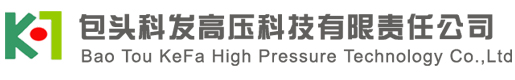 包頭科發高壓科技有限責任公司,HPP超高壓殺菌設備，HPP冷熱等靜壓設備，HPP超高壓食品滅菌設備，超高壓食品殺菌設備，超高壓食品加工技術及設備