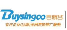 百新谷網絡-全網營銷、全網推廣、國內優秀的品牌營銷推廣團隊