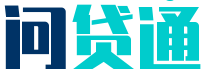 問貸通 | 超全的貸款問答知識平臺