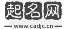 起名網-寶寶名字-女人名字-男生名字-名字大全 - 起名網