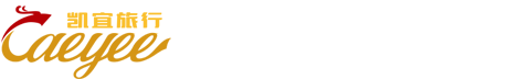 凱宜旅行-企業差旅管家 個人旅行顧問