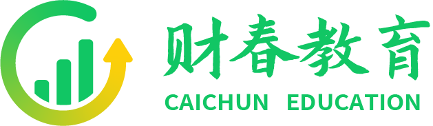 財春教育-致力于財務人成長