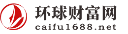 環球財富網