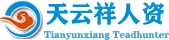 人力資源_人力資源服務/外包_勞務派遣公司-天云祥
