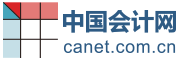 中國會計網 - 首頁