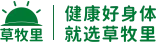 草牧里-專注營養學餐桌食品-廚房健康食材