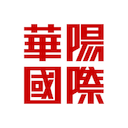 華陽國際設計集團 ▎實現設計的價值