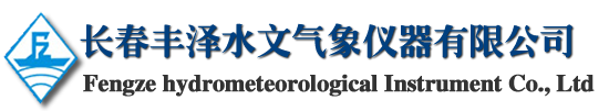 吉林長春雨量計_山洪預警_氣象站_土壤墑情_地下水監測-長春豐澤水文氣象儀器有限公司