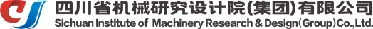 四川省機械研究設計院（集團）有限公司