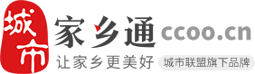 家鄉通，關注本地人身邊事，讓家鄉更美好-城市聯盟旗下門戶品牌