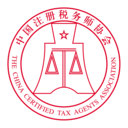 中國注冊稅務師協會-CCTAA