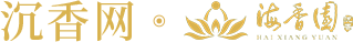 海香園沉香_海南沉香俱樂部_種質資源庫_海南海香園沉香貿易有限公司