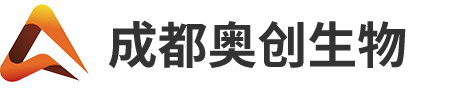 成都奧創生物科技有限公司
