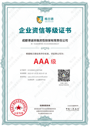 成都港誠非融資性擔保有限責任公司-傾力打造四川省擔保行業的龍頭企業