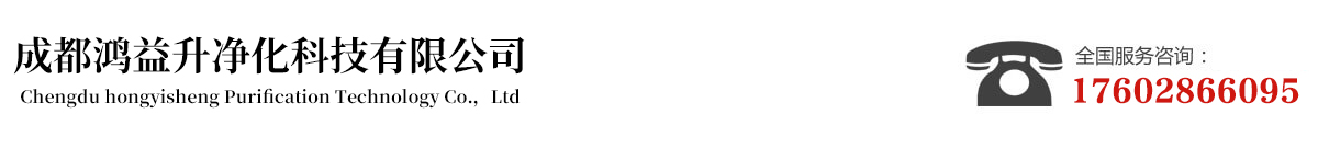 成都風淋室廠家電話|成都風淋室廠家|成都風淋室|四川風淋室|風淋室設備-成都鴻益升凈化科技有限公司