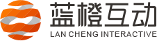 H5開發|H5游戲制作|H5定制公司-【藍橙互動】|9年微信營銷技術支持！