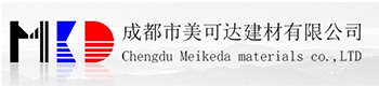 成都市美可達建材有限公司