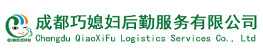 成都保潔公司|成都保潔|成都巧媳婦后勤服務有限公司