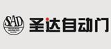 成都圣達自動門有限公司