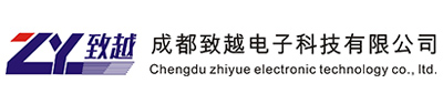 成都致越電子科技有限公司