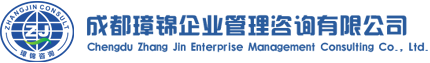 四川成都iso質量認證,質量體系認證,三體系認證,iso9001認證，AAA認證售后服務認證,成都璋錦企業