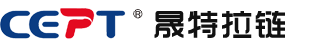 上海晟特(CEPT)拉鏈有限公司