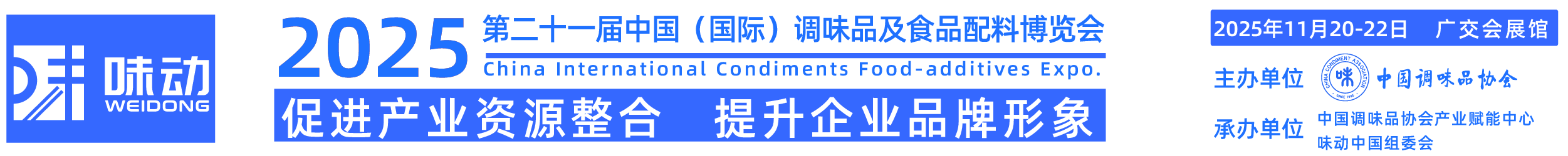 CFE中國調味品展丨味動中國丨中國（國際）調味品及食品配料博覽會丨調味品展丨展會