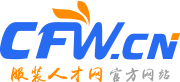 服裝人才網cfw.cn-服裝招聘網-服裝行業專業招聘求職平臺