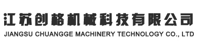 江蘇創格機械科技有限公司-離心機-三足/全自動離心機