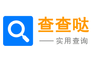 查查噠 - 實用在線工具查詢網站
